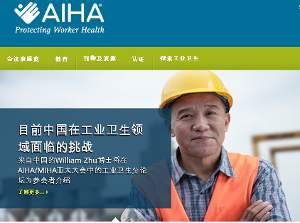 AIHA Chinese website